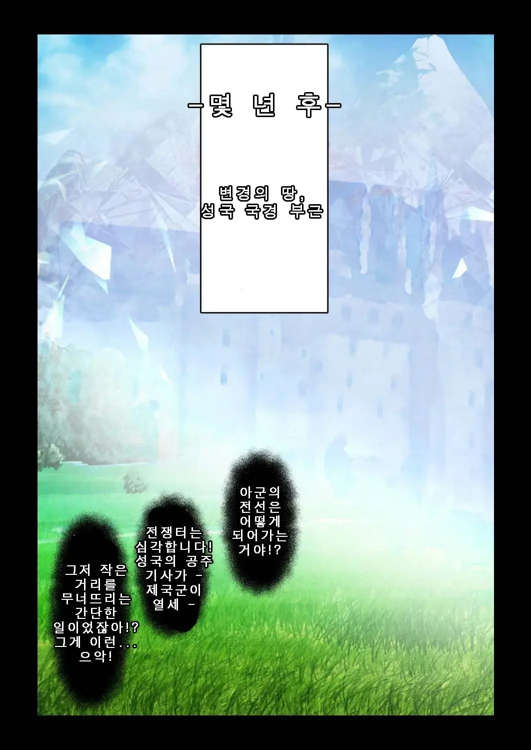 Senki Bad End 0 Gaiden -Seinaru Gakuen To Kurutta Kousoku-